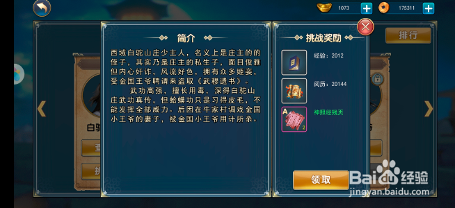 濡沫江湖手游天梯赛怎么玩