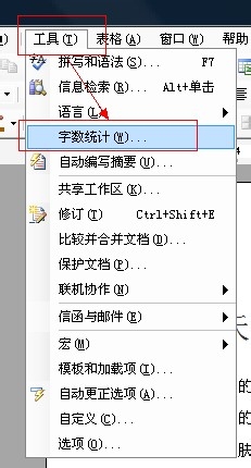Word编辑技巧：[35]如何统计文件中的字数？