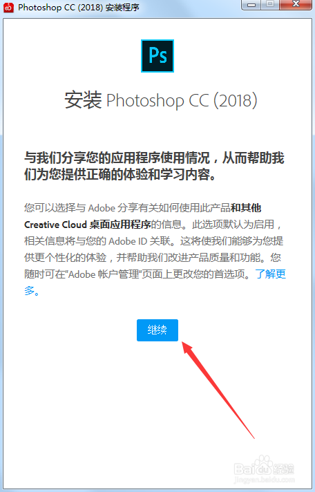 Photoshop CC 2018完整版安装及注册教程64+32位