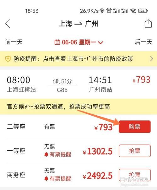 拼多多火车票如何购买