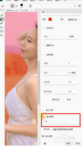 用PS抠取头发丝的方法
