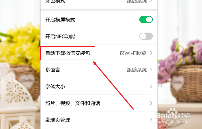 如何禁止自动下载微信安装包？