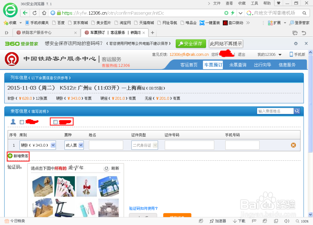 如何预订火车票下铺