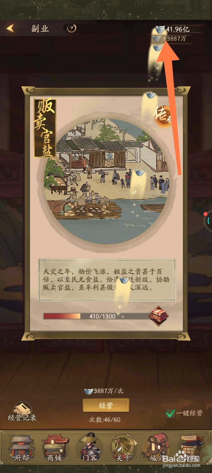 叫我大掌柜怎么经营副业