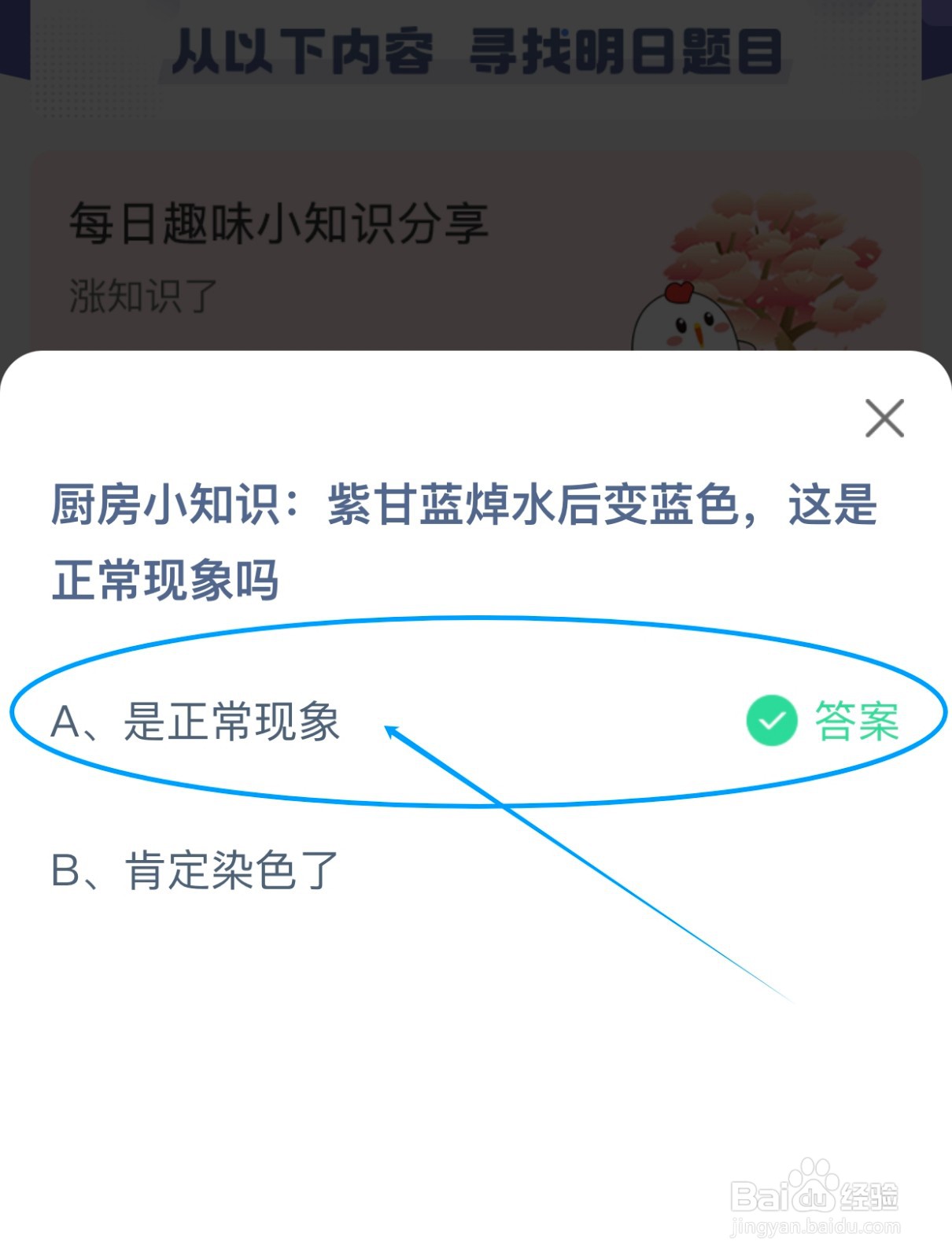 紫甘蓝焯水后变蓝色是正常现象吗？蚂蚁庄园