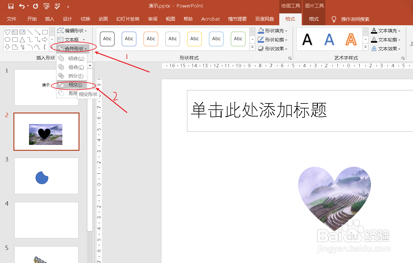 ppt如何如何将图片变成心形