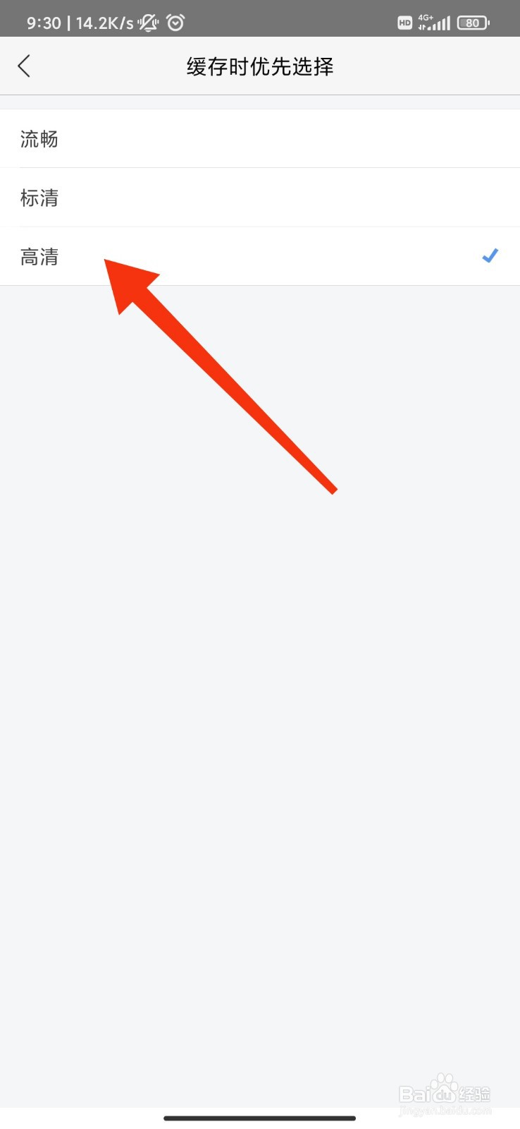 乐视视频怎么设置缓存优先选择高清模式