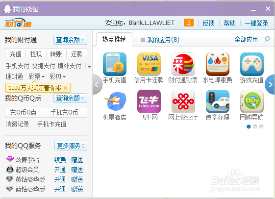 QQ怎么修改财富通支付密码