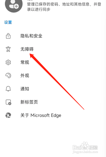 edge浏览器如何设置文字大小