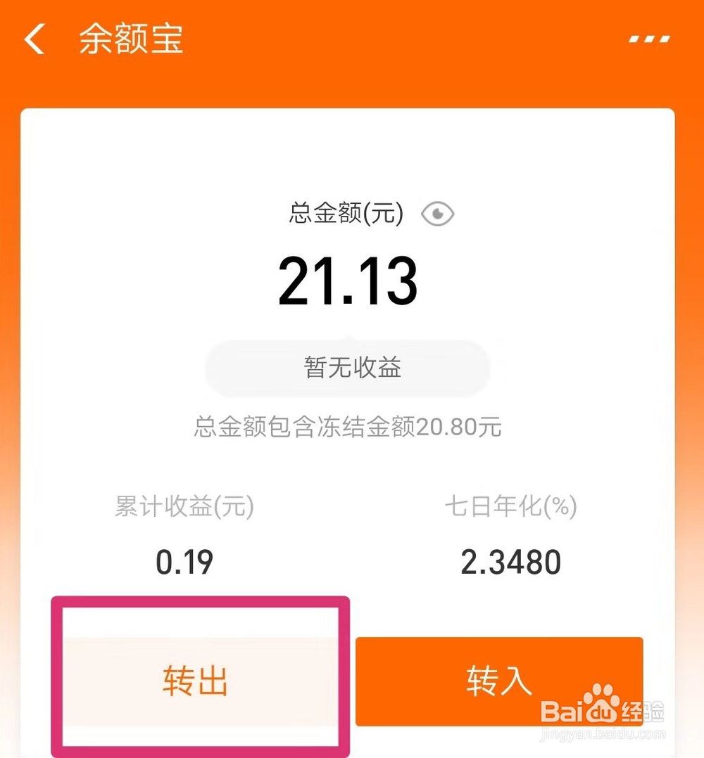 支付宝怎么把余额宝里的钱转到余额里