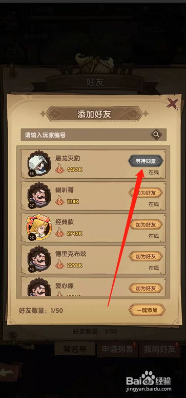 圣树唤歌手游怎么添加好友？