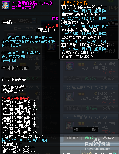 dnf国庆武器装扮怎么获得