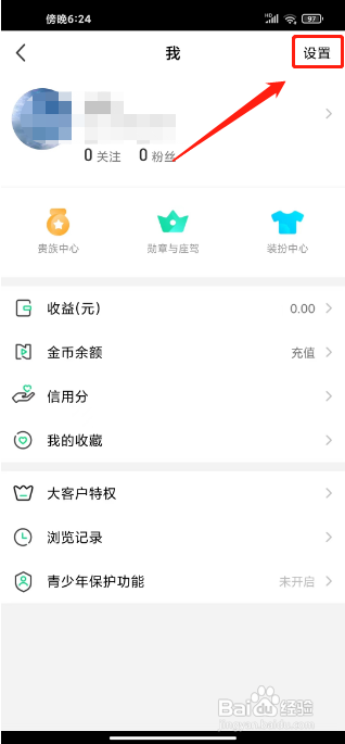 腾讯NOW直播怎么样关闭礼物特效