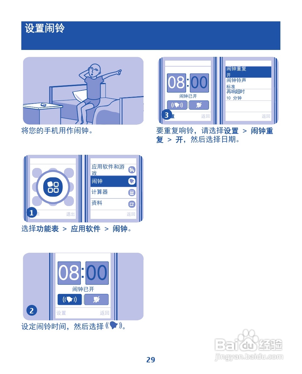 诺基亚2020手机使用说明书:[3]