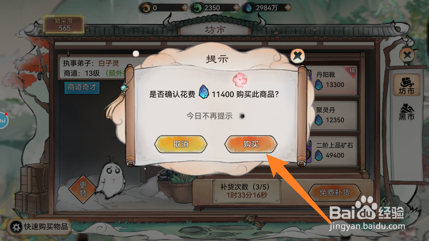 最强祖师的丹阳杖如何获得