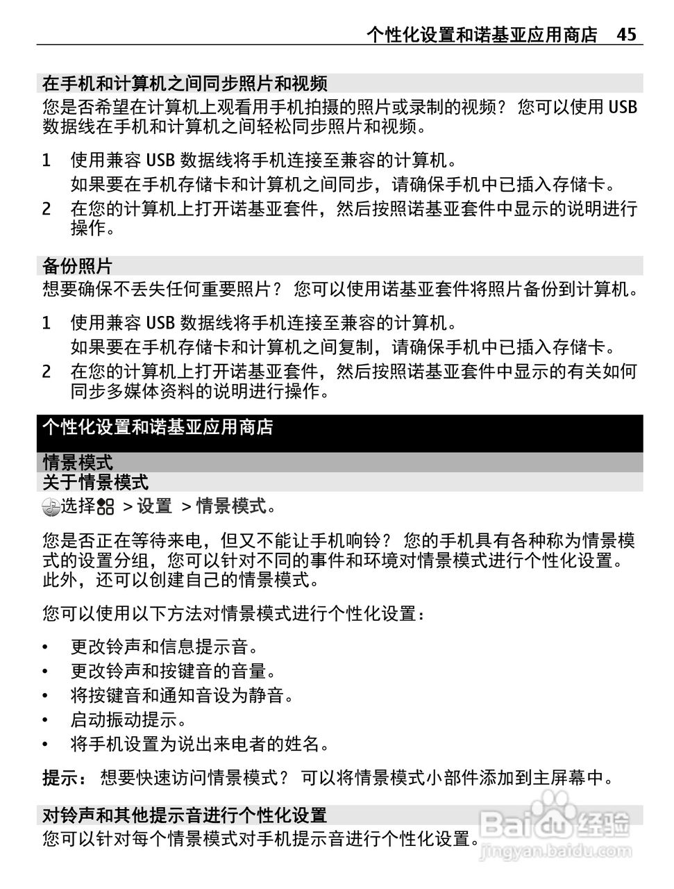 诺基亚808手机使用说明书:[5]