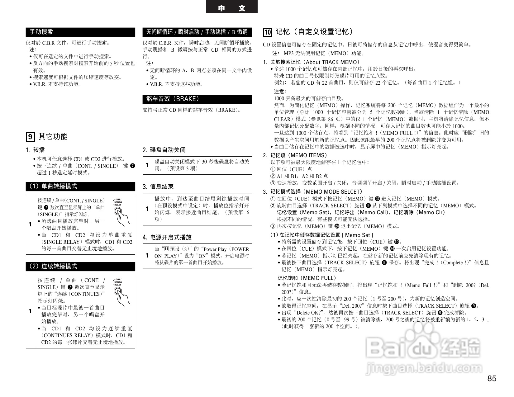 DENON DN-D4500 双CD/MP3播放机说明书:[5]