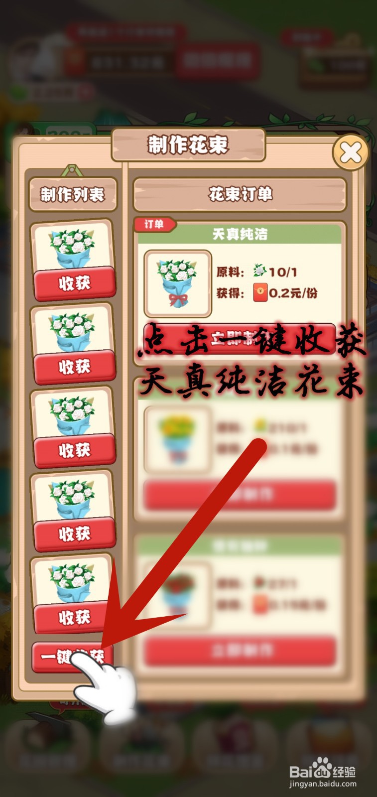 如何在江南花园收集鲜花图鉴