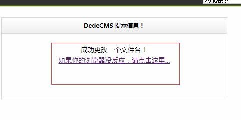 怎么修改织梦站点dede默认管理目录？