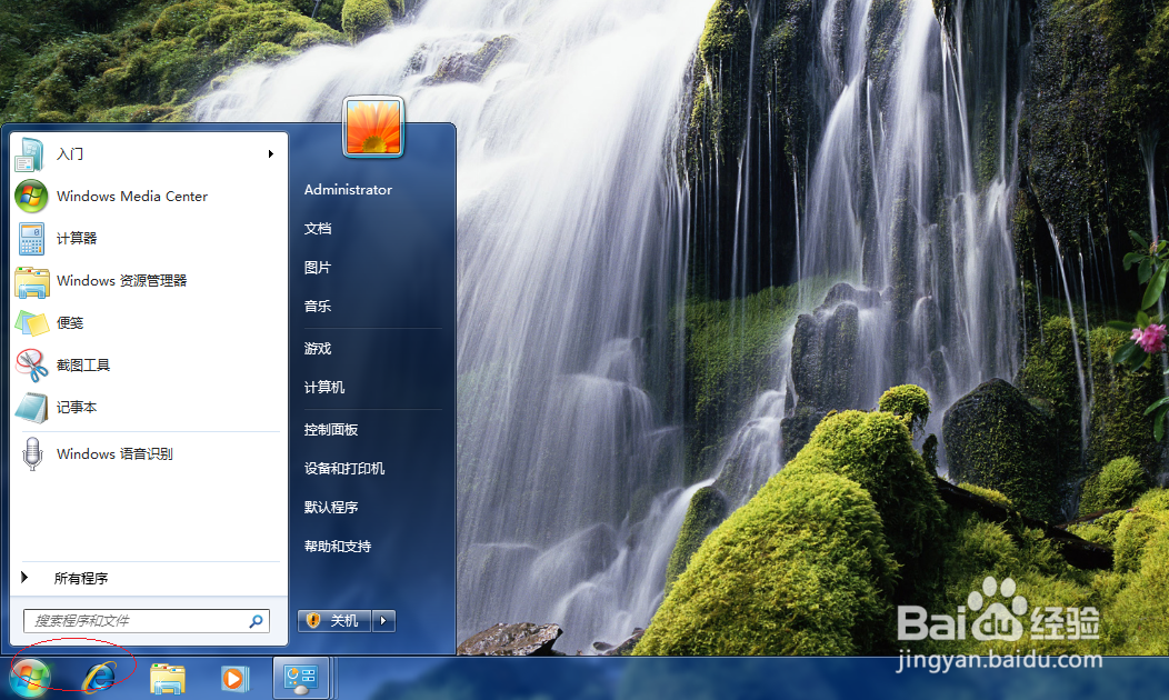 <b>Windows 7如何设置放大镜视图</b>