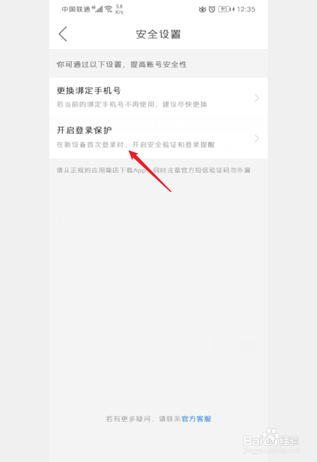 手机拼多多怎么开启登录保护