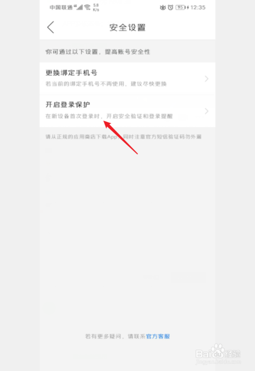 手机拼多多怎么开启登录保护