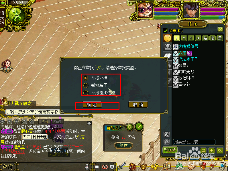 问道经典服怎么举报好友