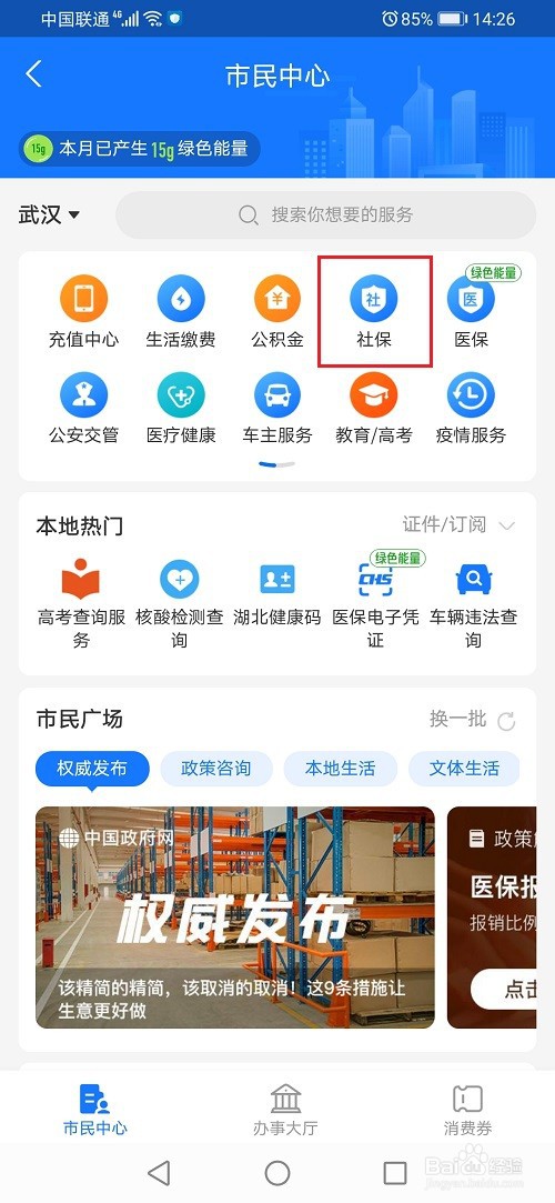 如何在网上查询个人社保缴费记录
