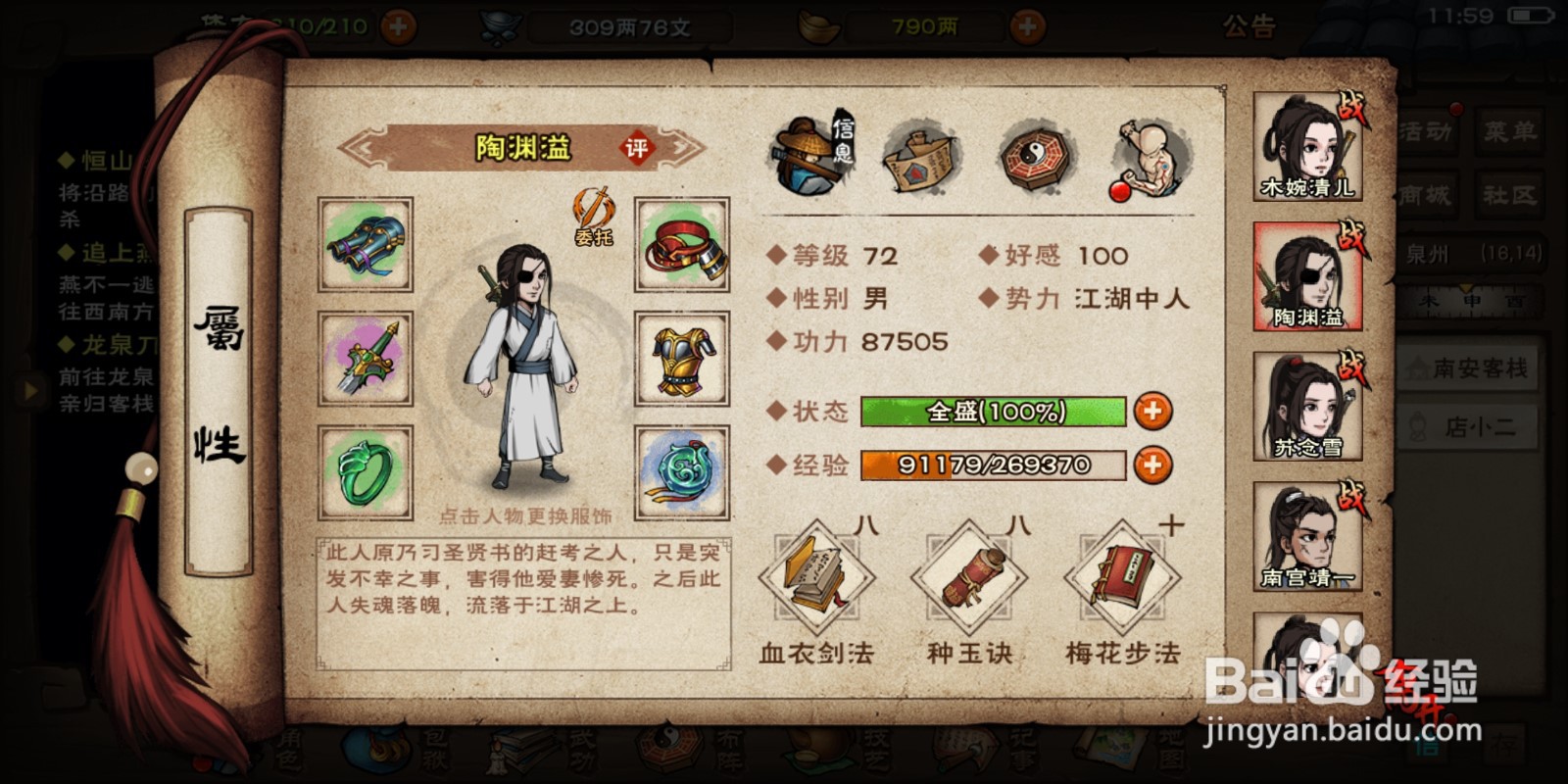 《烟雨江湖》陶渊溢怎么加入 陶渊溢入队方法