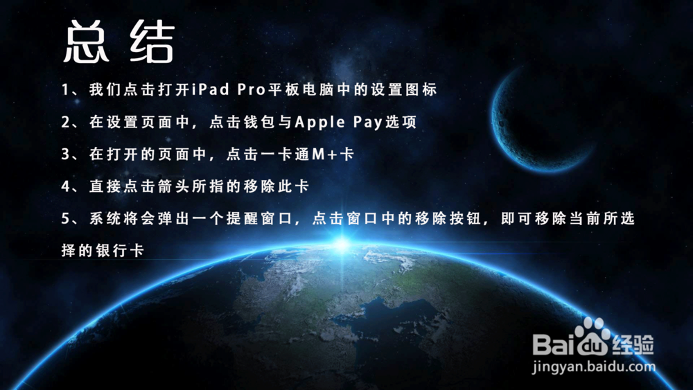 Apple Pay怎样删除钱包中的银行卡信用卡?