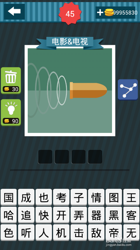 疯狂猜图攻略图册答案：[9]41-45关