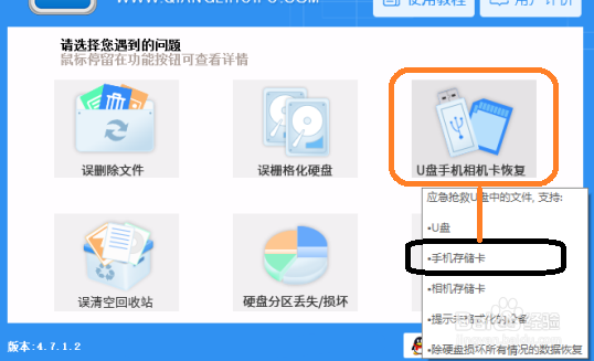 魅蓝x手机照片误删怎么恢复
