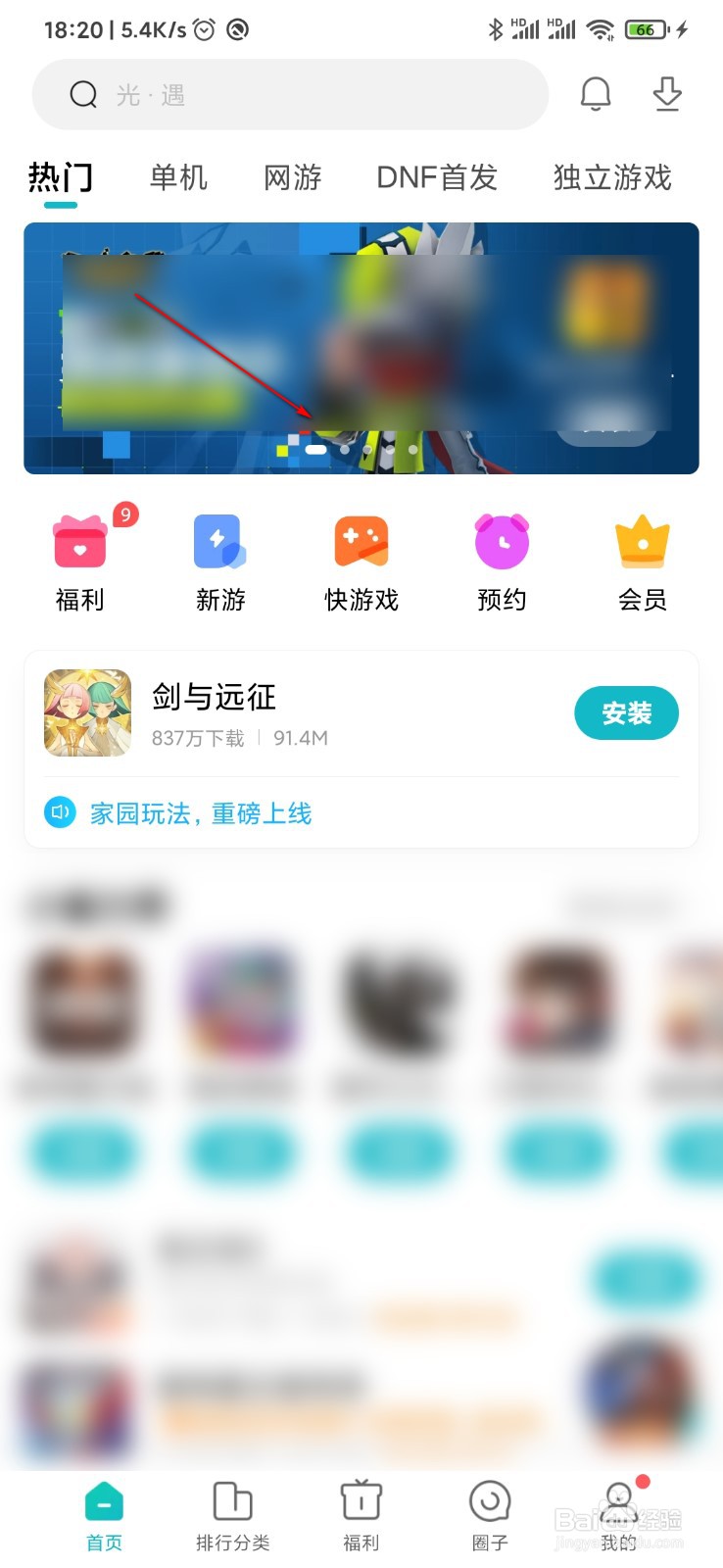 小米游戏中心怎么预约抽奖