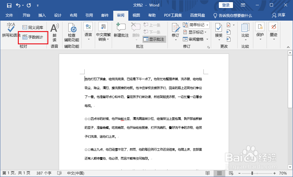 word 2019怎么查看文档字数