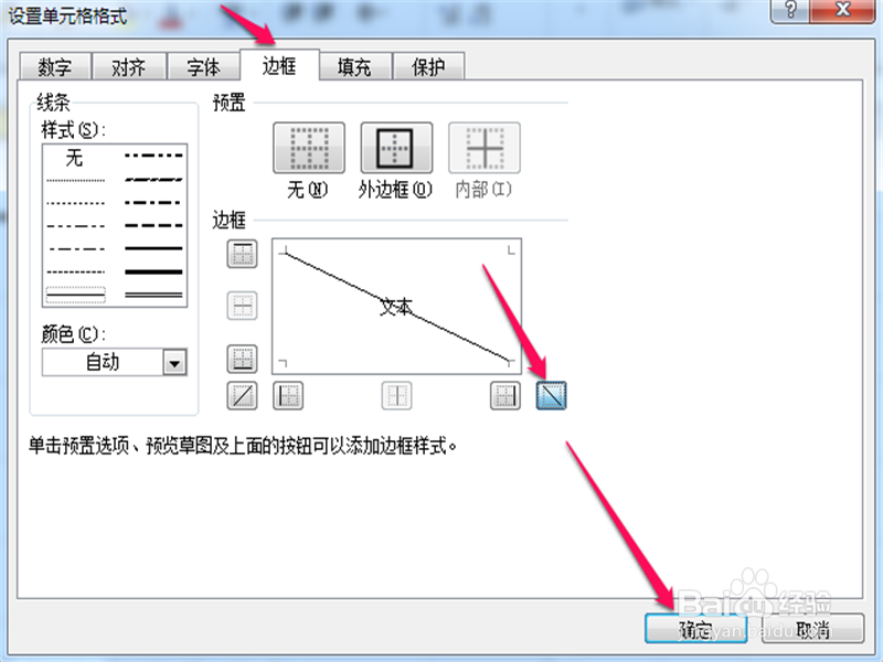 怎样在excel(表格)中制作斜线表头