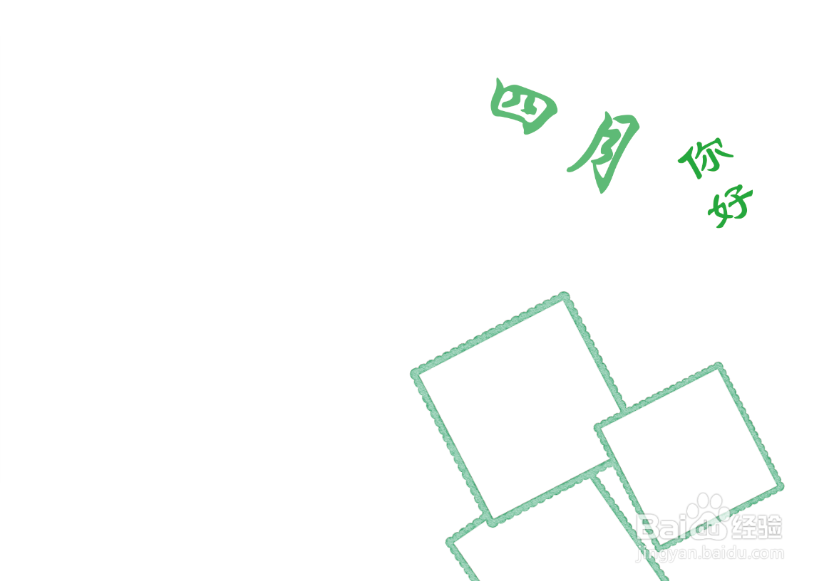关于润四月的手抄报