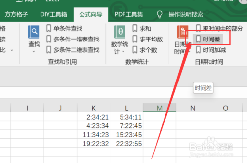 excel如何利用公式实现求时间中的小时差