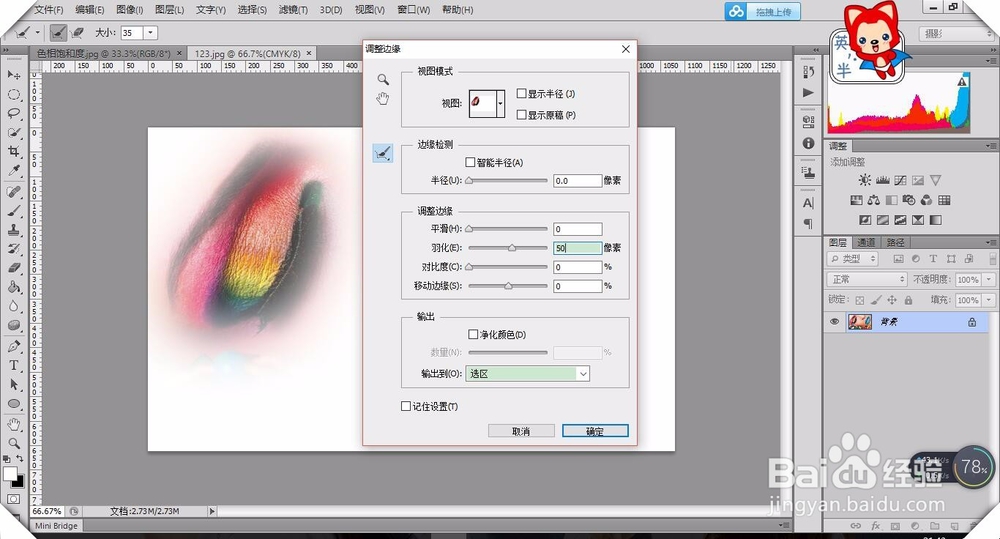 轻松学习PS色相/饱和度命令的运用