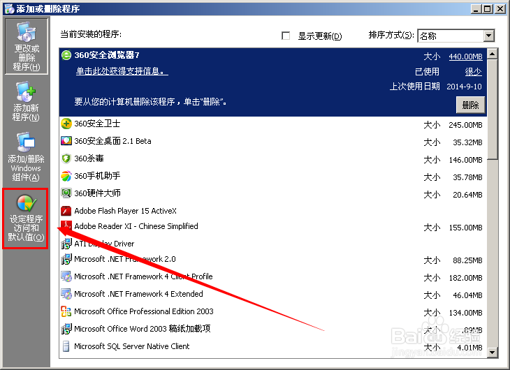 怎么设置系统默认浏览器