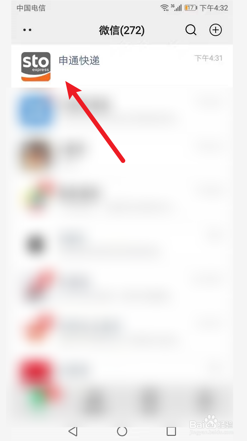 申通国际快递单怎么查