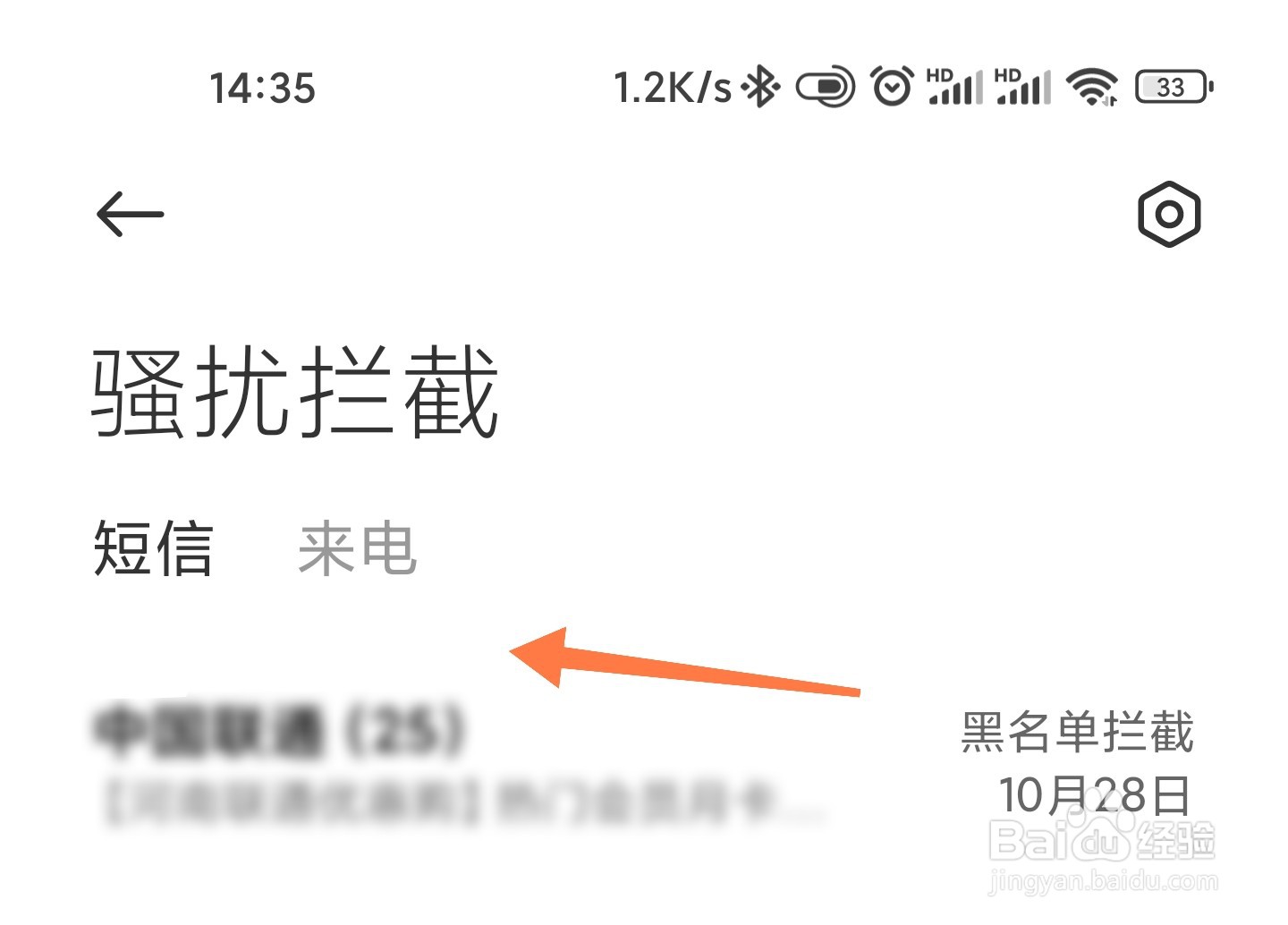 小米拦截的短信电话怎么看