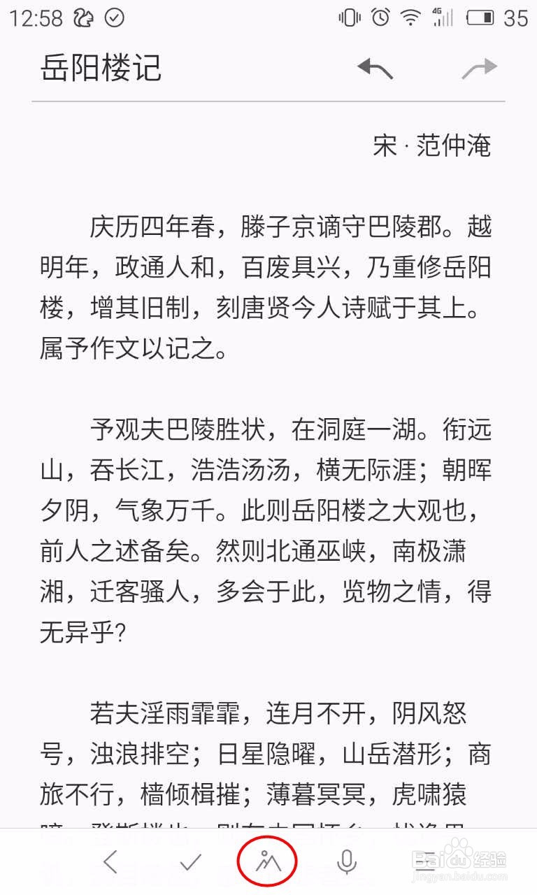 如何用Flyme便签制作漂亮精美的长微博图片