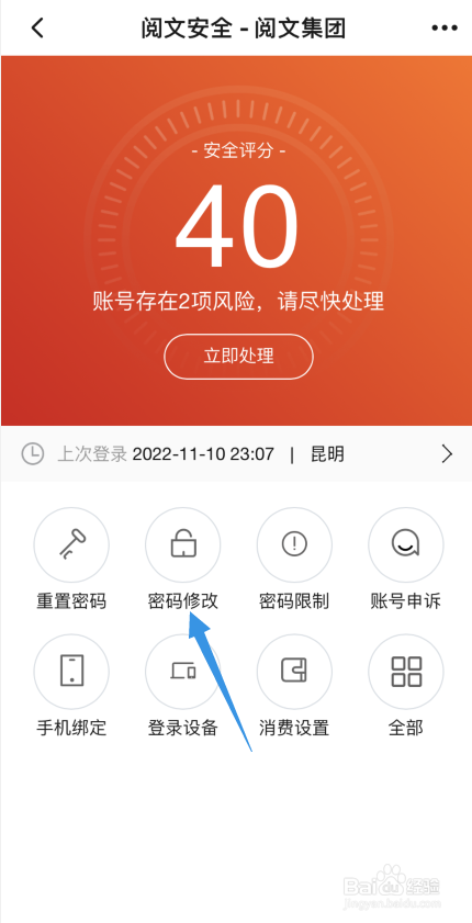 起点读书APP怎样才能修改账号密码