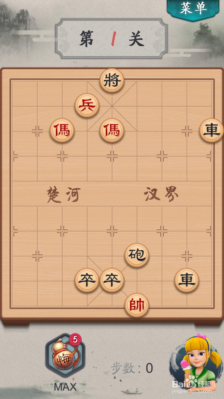 波克斗地主APP里的中国象棋闯关第1关攻略