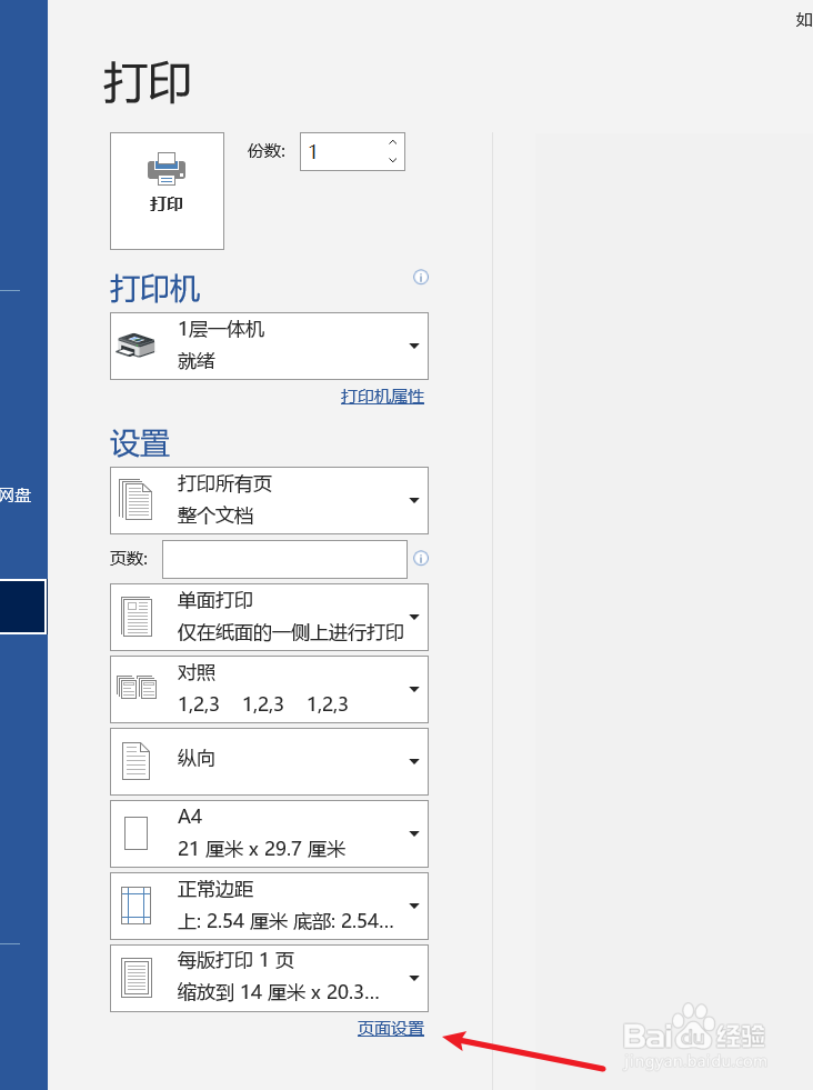 如何用word打印小册子