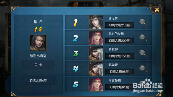 海岛战争幻境之塔冲层攻略