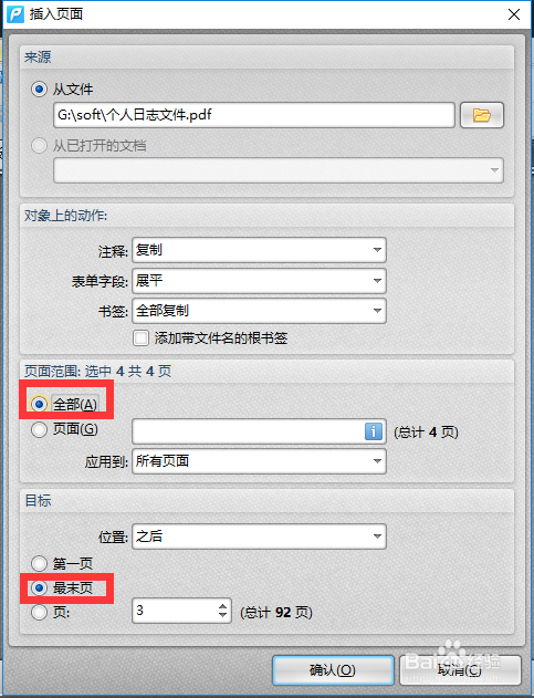pdf合并方法 怎么把两个pdf文件合并成一个