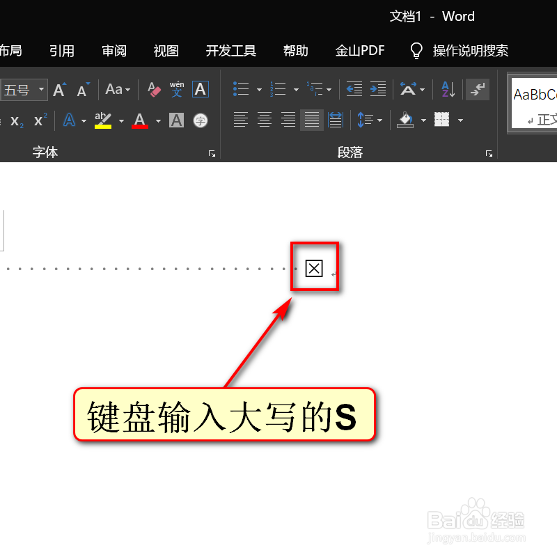 日常办公word,如何输入勾和叉