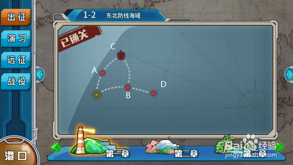 从零开始的战舰少女R：第一章通关攻略