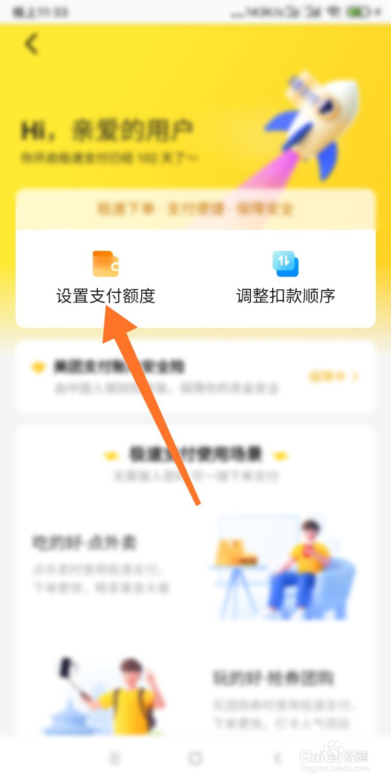 如何设置美团优选支付额度
